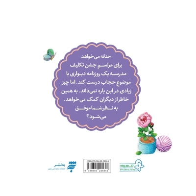 مجموعه قصه های حنانه : لباس مهمانی